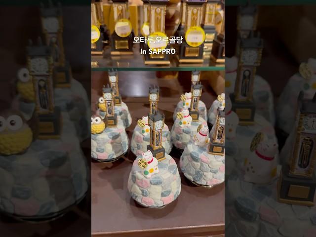 삿포로여행 #japan #travel #musicbox #sapporo #traveling #오르골 #오타루 #오타루오르골당 #일본여행 #삿포로