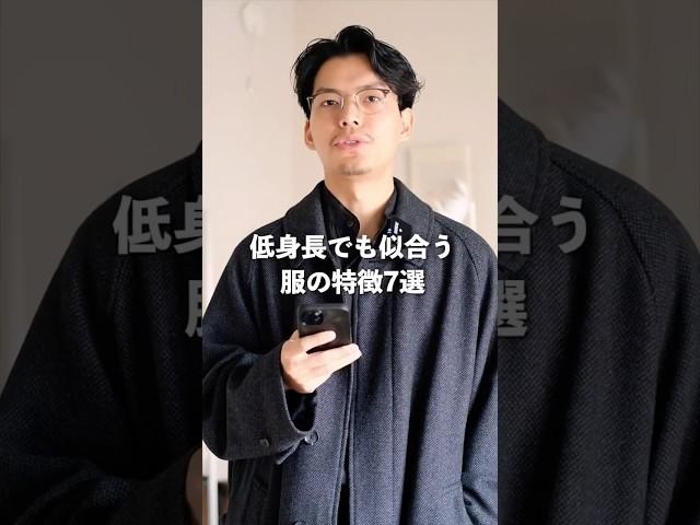 低身長でも似合う服の特徴7選！ #低身長 #低身長ファッション #ファッション