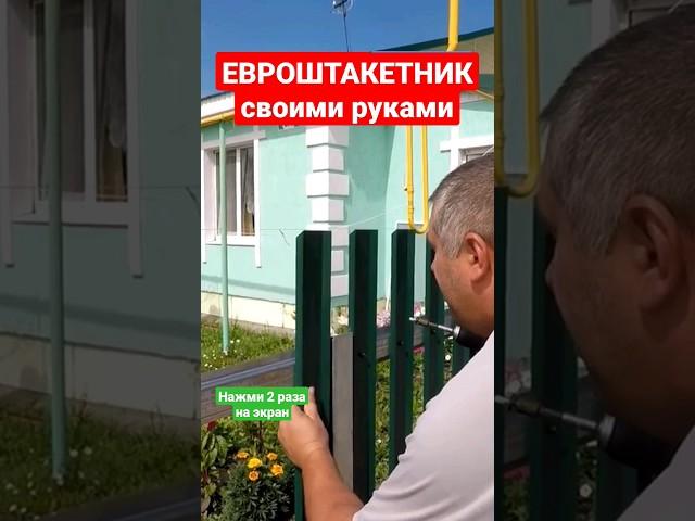 Евроштакетник своими руками. #братьязахарята #захарята #максимзахаров