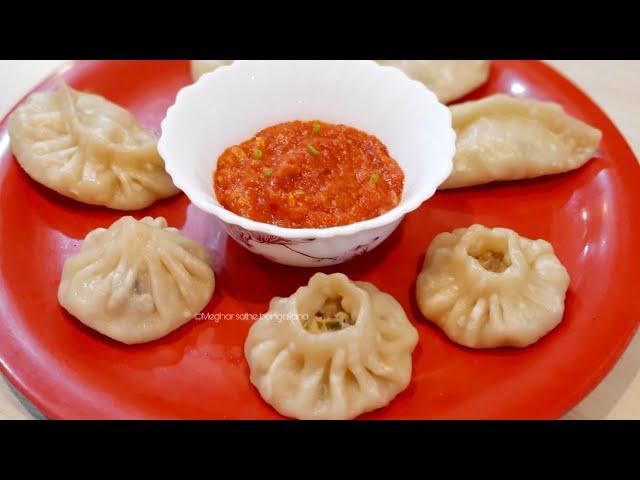 চিকেন মোমো || steam momo || fried momo || chicken dumplings || dimsum recipe