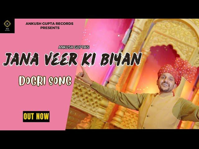 JANA VEER KI BIYAN || NEW DOGRI SONG 2024 || ANKUSH GUPTA || AARV PRODUCTIONS