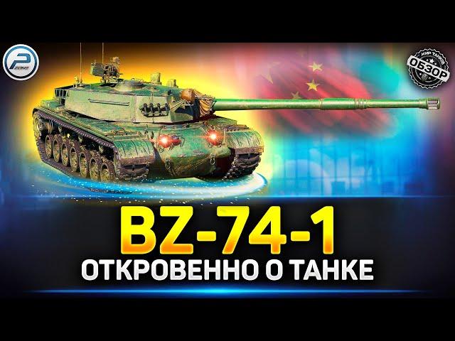 Обзор BZ-74-1 за Конструкторское Бюро  САМЫЙ ДОРОГОЙ Танк в Мир Танков