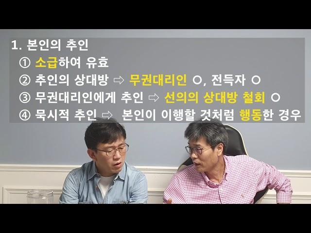 김덕수 쌤의 민법 스킬 / 09. 무권대리