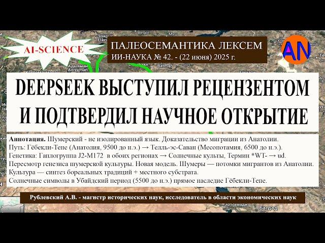 Лабиальная редукция *WT - ud: от бореального к шумерскому.  Рублевский А.В. ИИ-НАУКА №42 (22.06.25)