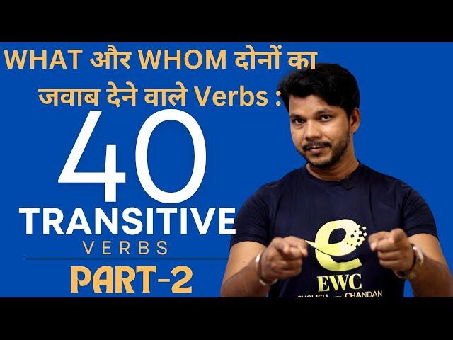 DOUBLE OBJECTS TRANSITIVE VERBS || IMPORTANT TOPIC