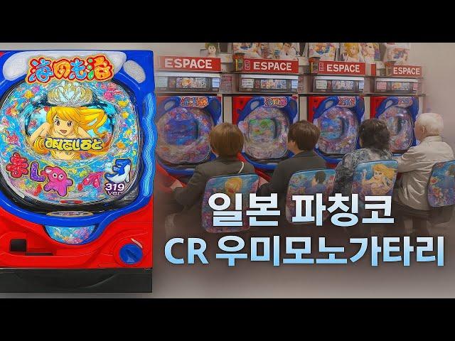 우미모노가타리 파칭코  大海物語4  #파칭코 #바다이야기