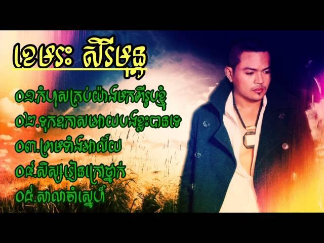 khemarak sereymon old songs - khemarak sereymon non stop best collection |  khmer song collection