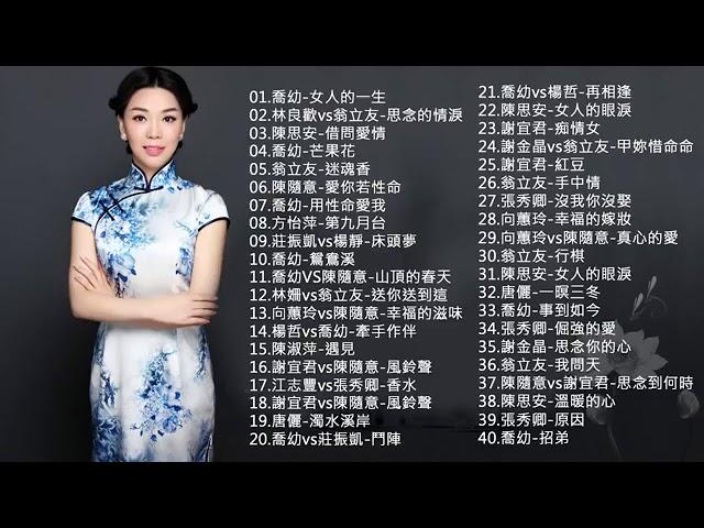 百聽不膩 taiwanese songs - 2020 台語新歌排行榜 ( 女人的一生 + 思念的情淚 + 借問愛情 + 芒果花 + 迷魂香 + 愛你若性命 ) KTV點歌、新歌、國語、台語排行榜