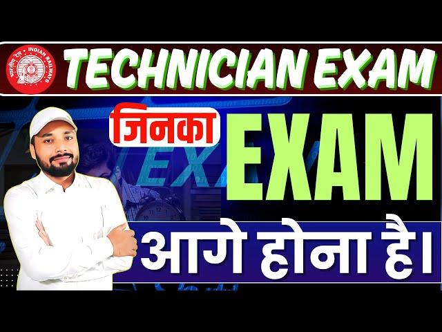 TECHNICIAN EXAM 2024 || RRB TECHNICIAN जिनका EXAM आगे होना है || EXPECTED QUESTION | Er. S K Jha Sir