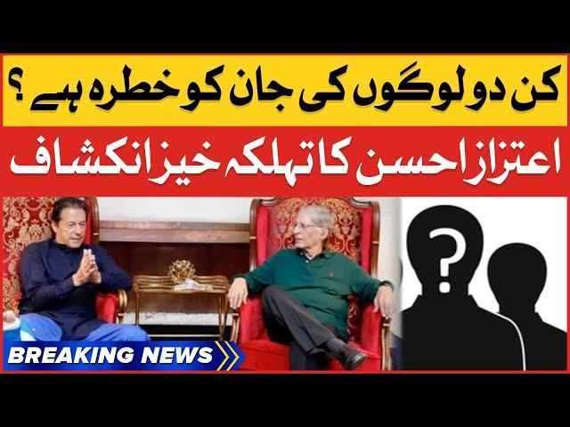 Aitzaz Ahsan Shocking Revelations | PPP Leader Meets Imran Khan | Breaking News