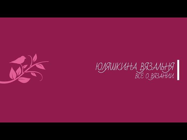 ТРИОСТАРТЫ СО @СВЯЗАНО СПИЦАМИ СВЕТЛАНА //ВСТУПЛЕНИЕ