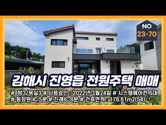 김해시 진영읍 고급 전원주택 매매