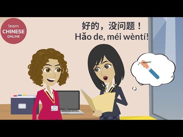 First Day at Work Chinese Conversation| Learn Chinese Online 在线学习中文 | Business Chinese Conversation