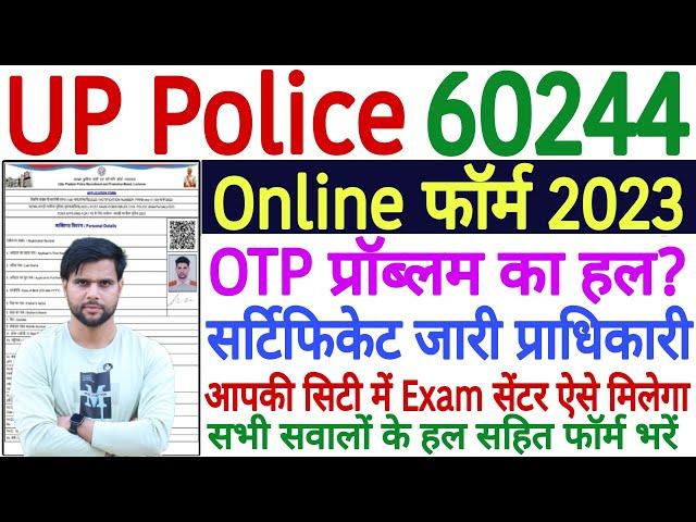 UP Police Form Kaise Bhare (OTP Nahi Aa Raha Hai) | UP Police OTP Problem | UP Police OTP Activation