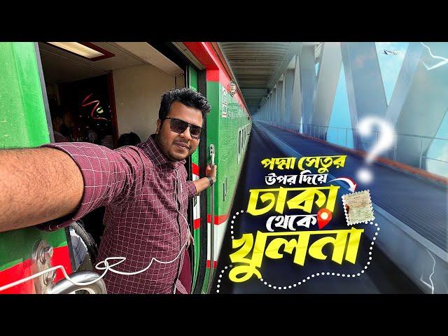 Sundarban Express Train | Dhaka To Khulna Train Journey | সুন্দরবন এক্সপ্রেস | ঢাকা টু খুলনা ট্রেন।