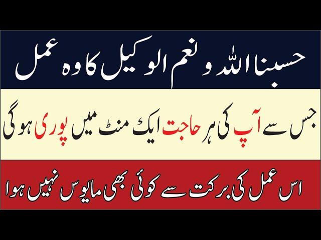 wazifa for hajat in one day | wazifa for hajat in 1 day || wazifa for hajat 1 night