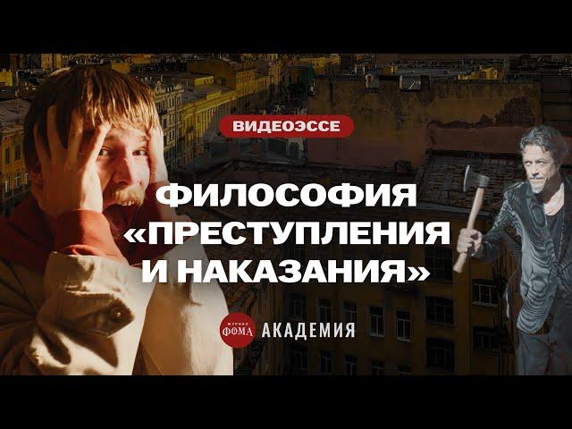 Вся философия «Преступления и наказания»