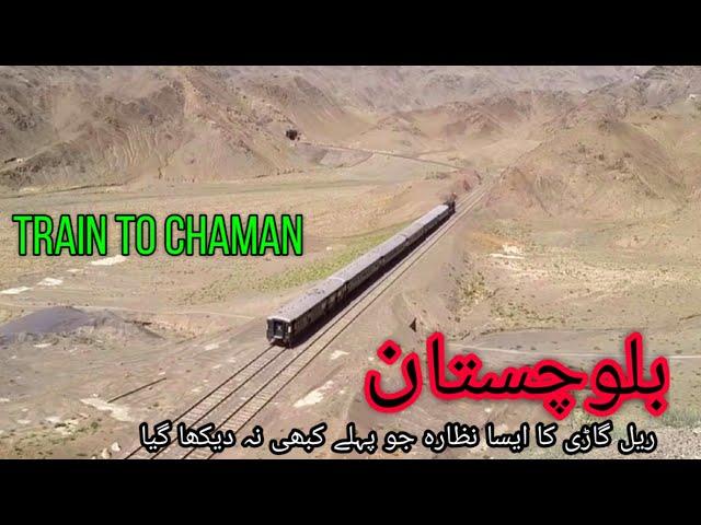 Quetta to Chaman adventures Train Travel on 349UP | Pakistan Railways train to Afghanistan border