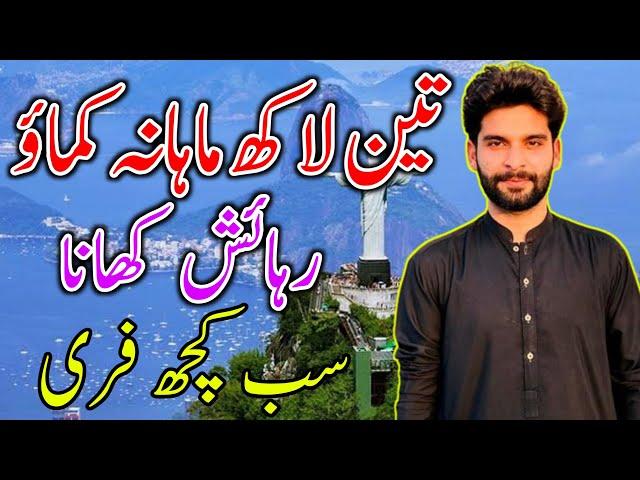 Brazil Work Visa For Pakistani || How To Apply Visa Online