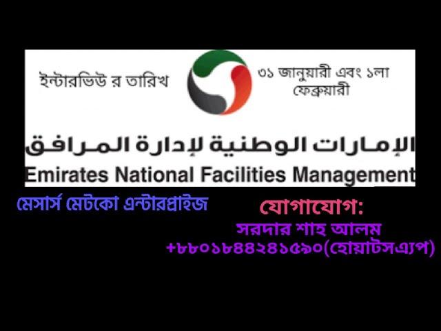 EMIRATES NATIONAL FACILITIES MANAGEMENT LLC