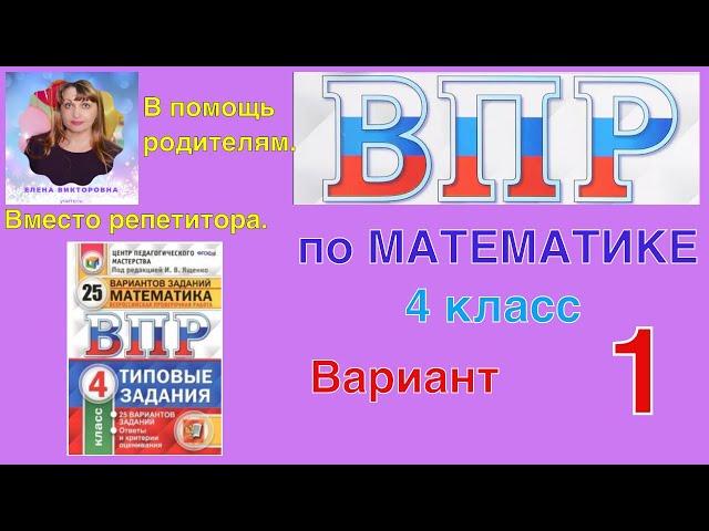 ВПР 2020. Полный разбор заданий по математике. 1 вариант. Вместо репетитора.