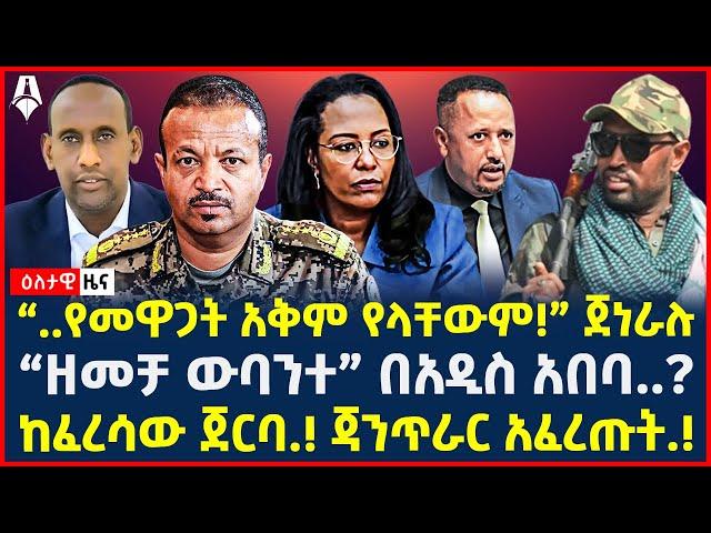 Ethiopia: ዕለታዊ ዜና | Sheger Times Daily News | April 9, 2024 | @ShegerTimesMedia