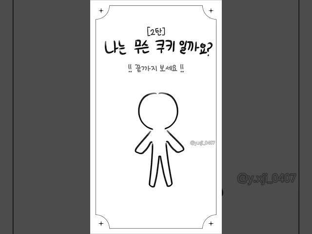 [쿠킹덤] 나는 누구일까요 2탄 | #초5 #shorts #cookierunkingdom