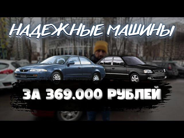 МАШИНЫ ЗА 300К в 2025 - ЕЩЁ НЕ СГНИЛИ!: Автомобили за 300 тысяч рублей - УСПЕЙ КУПИТЬ!