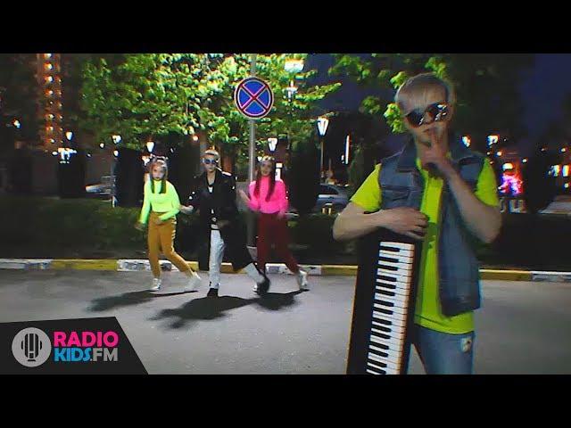 Никита Златоуст feat. Жозе  -  Под Песню Ла-Ла-Ла | RADIOKIDSFM Show