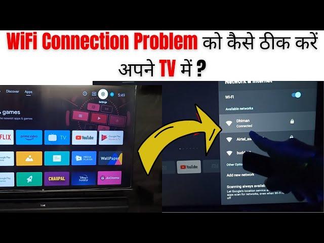 Mi Tv Wifi Connection Problem | wifi connection problem in android tv | Mi Tv Internet Not Working