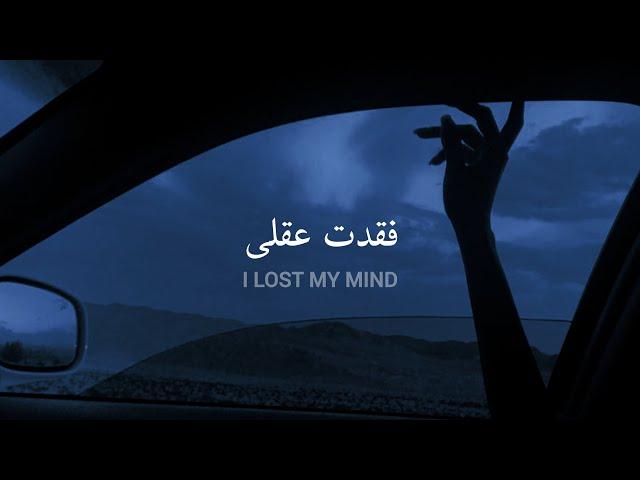 مترجمة Billie Eilish - I lost my mind (Tiktok ver.)