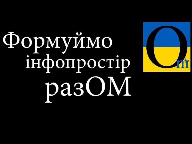 Канал OmTV UA. Трейлер