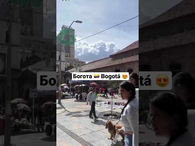Город Богота в Колумбии  #shorts #colombia