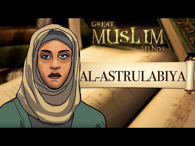 Mariam Al- Astrulabiya - Great Muslim minds | CABTV