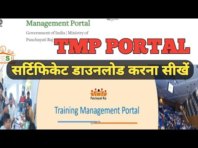 Training Management Portal se Certificate kaise download kren | TMP Portal