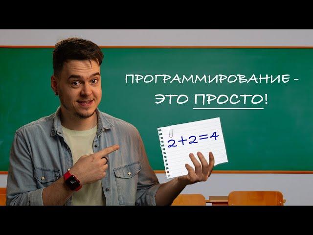 Что такое программирование? Открытая лекция