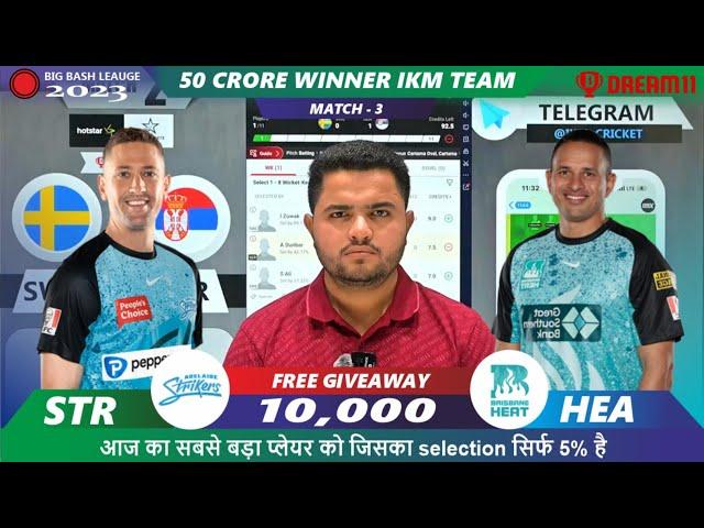 STR vs HEA Dream11 | STR vs HEA | Adelaide vs Brisbane 3rd T20 Match Dream11 Prediction Today