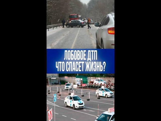 ГАИ в шоке! Машина летит навстречу: 2 секунды решают всё – вот что спасет вашу жизнь