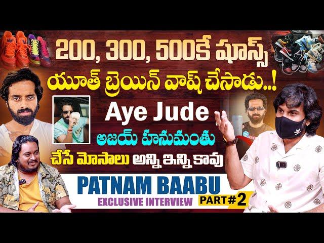 Patnam Baabu Exclusive Interview- Part 2 | Ajay Hanumanthu | Praneeth Hanumantu | Aye Jude | FH