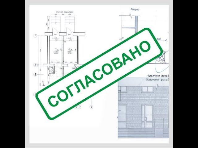 Перепланировка квартиры и этапы согласования. Часть 2.