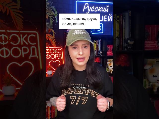 Яблок или яблоков? Как правильно писать? #егэ #егэ2025 #русскийязык