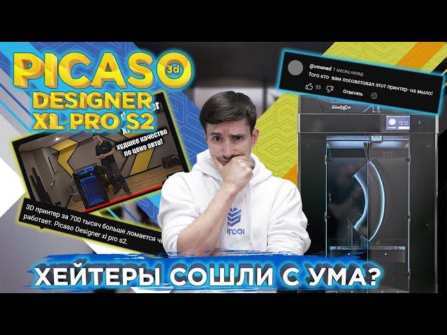 Picaso 3D Designer XL Pro S2 - Лучший или худший 3Д принтер?  Реакт на видео Dp Labs от 3DTool