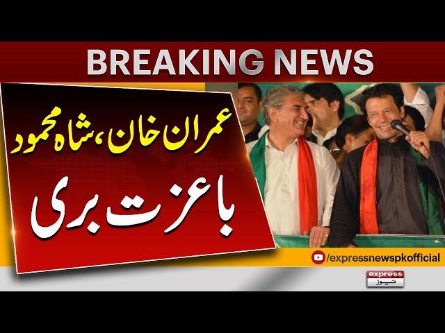 District and Sessions Courts Islamabad acquitted Imran Khan and Shah Mehmood | Pakistan News