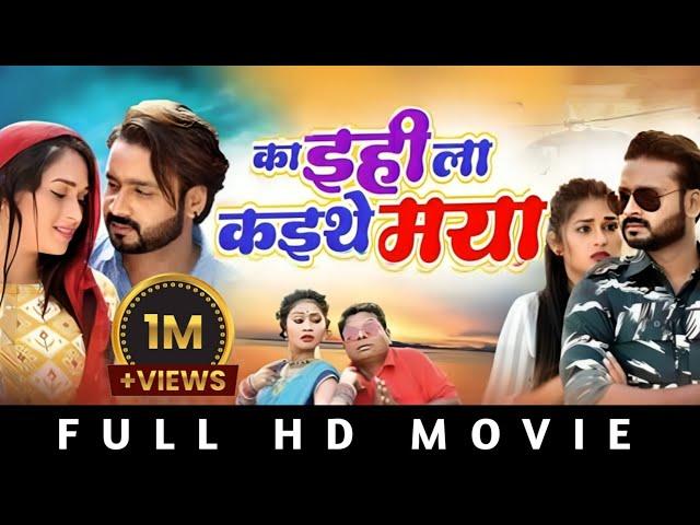 Ka Ihila Kaithe Maya - का इहीला कइथे मया | CG Full Movie | Mann, Ishika Yadav | New CG Film 2024