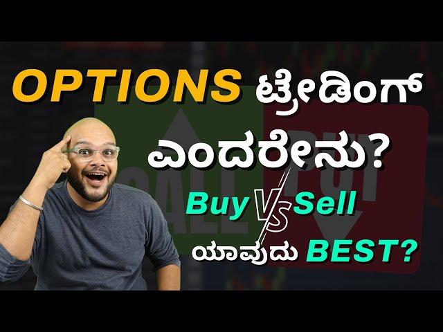 What is Options Trading Kannada? | Option Trading for Beginners Kannada | Stock Market Kannada