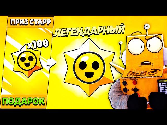 ЛЕГЕНДАРНЫЕ СТАРДРОПЫ КАЖДЫЙ ДЕНЬ! НОВЫЙ БРАВЛЕР?  ПУТЬ СТАРР 22 СЕРИЯ BRAWL STARS