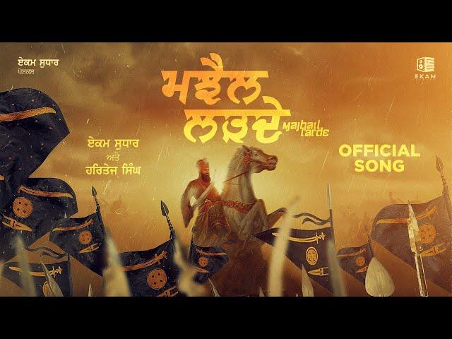 Majhail Larhde (Official Audio): Ekam Sudhar & Hartej Singh | Punjabi Songs 2023