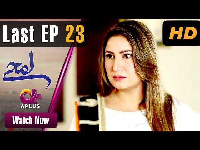 Lamhay - Last EP 23 | Aplus| Saima Noor, Sarmad Khoosat | Pakistani Drama | C4J1