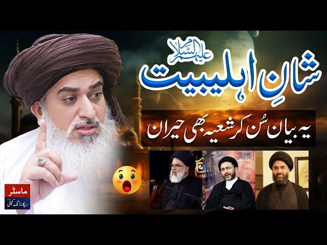 Ye Bayan Sun Kar Shia Bhi Heraan | Shan E Ahlebait | Khadim Hussain Rizvi Angry Bayan