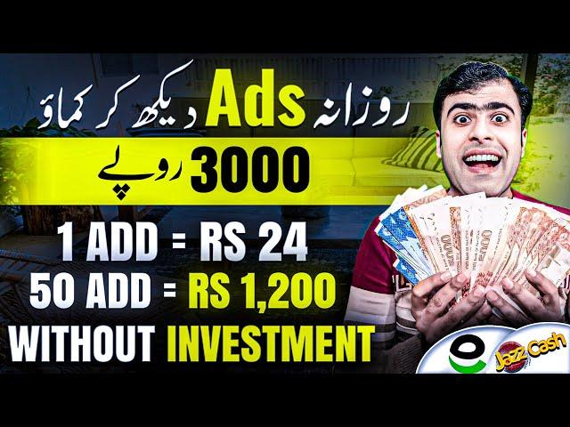 Earn $15 daily watching ads without investment | online earning in Pakistan without investment 2024